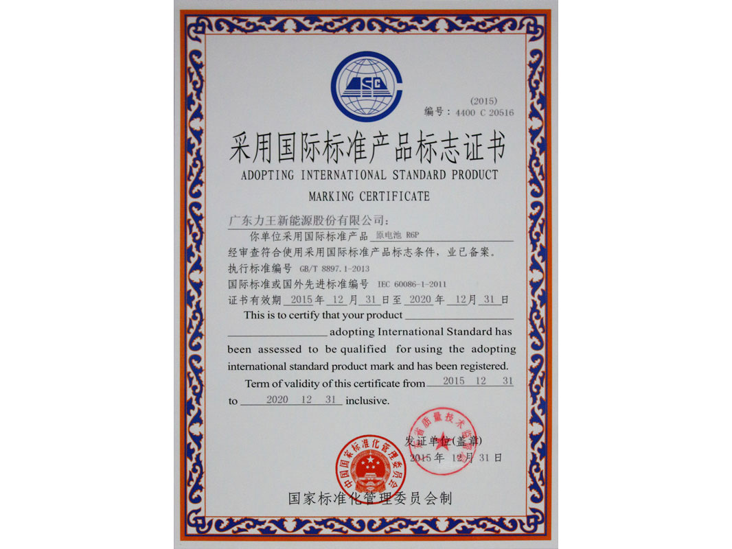 国际标准产品标识证书