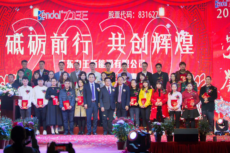 Guangdong Liwang New Energy Co., Ltd. 2020 Commendation Conference Welcomes the Chinese New Year Party